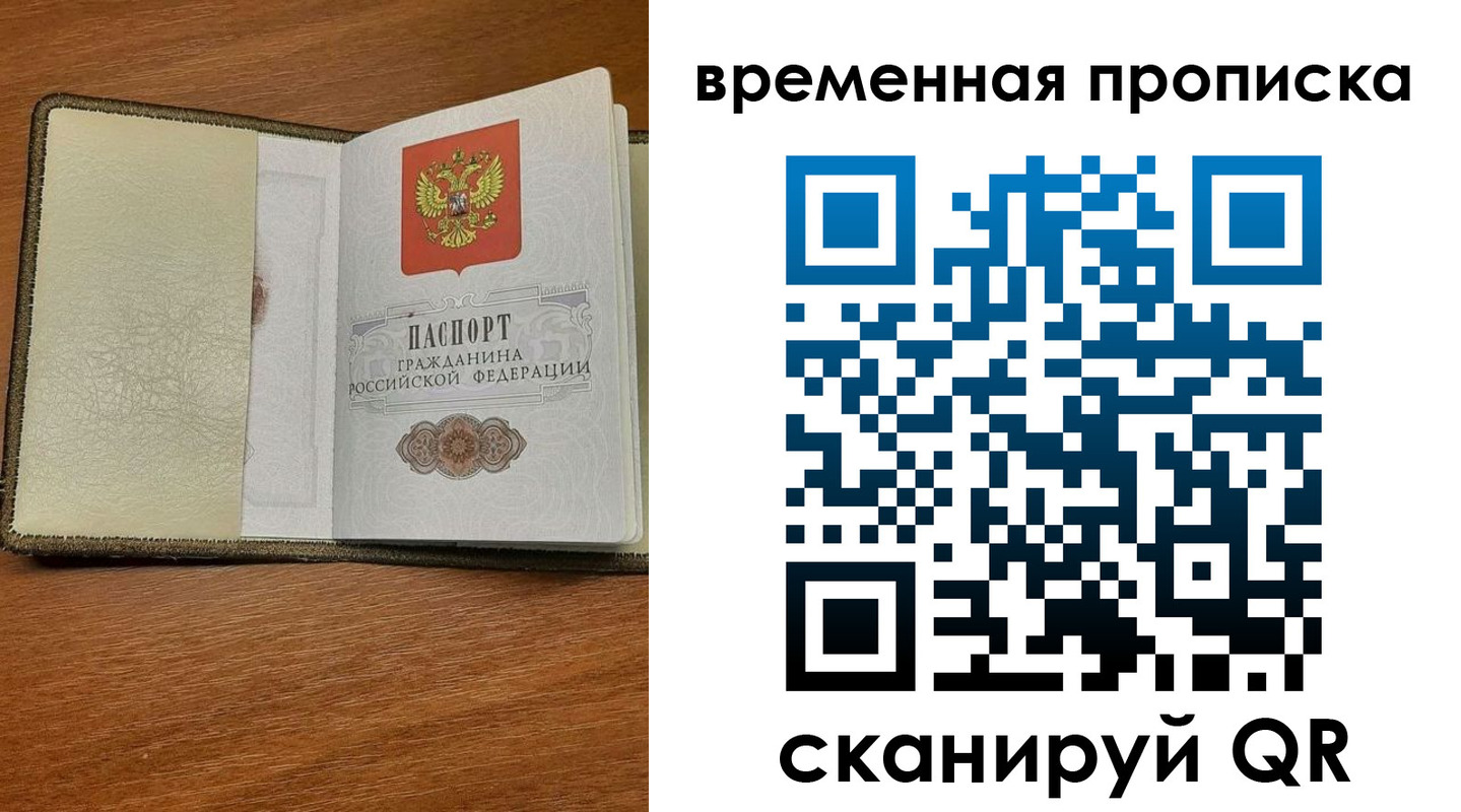 временная регистрация для школы в Старой Руссе