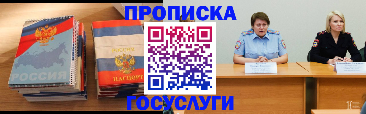 прописка от собственника в Старой Руссе